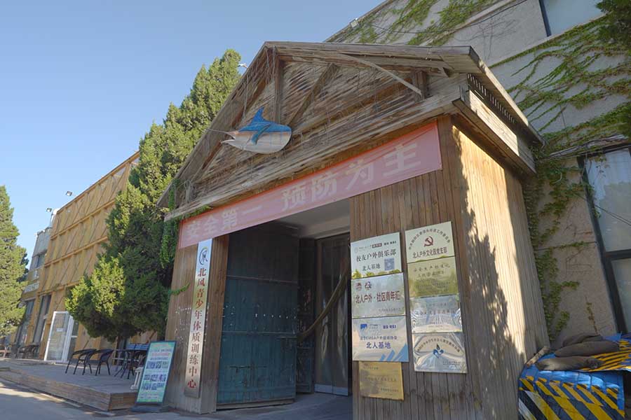 京城北人9號(hào)院體育科技園區(qū)