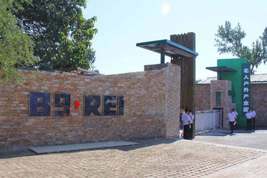 京城北人9號(hào)院體育科技園區(qū)