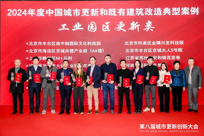 重磅！京城北人5號(hào)院項(xiàng)目成功收錄2024年度中國(guó)城市更新和既有建筑改造典型案例